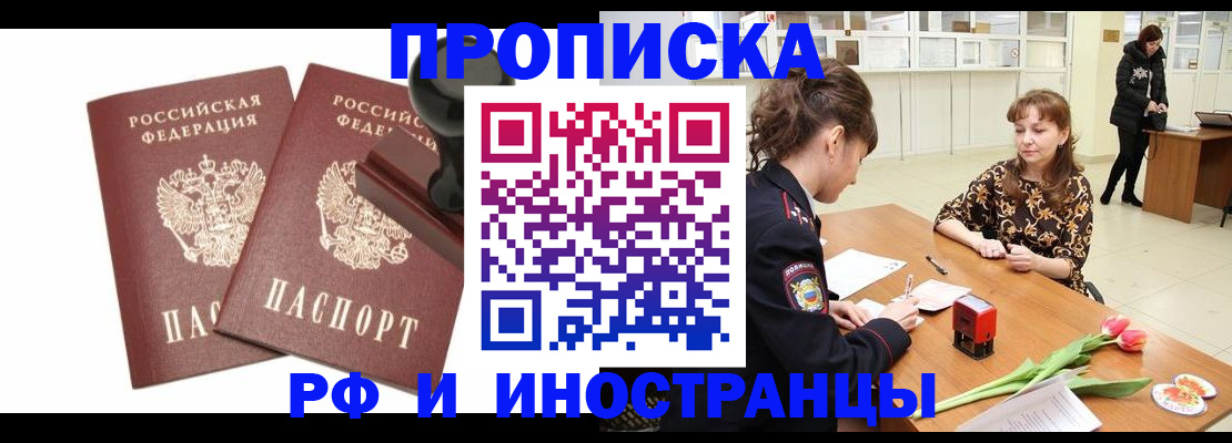 прописка для кредита в Донском