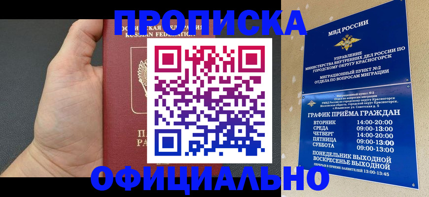 прописка для работы в Донском